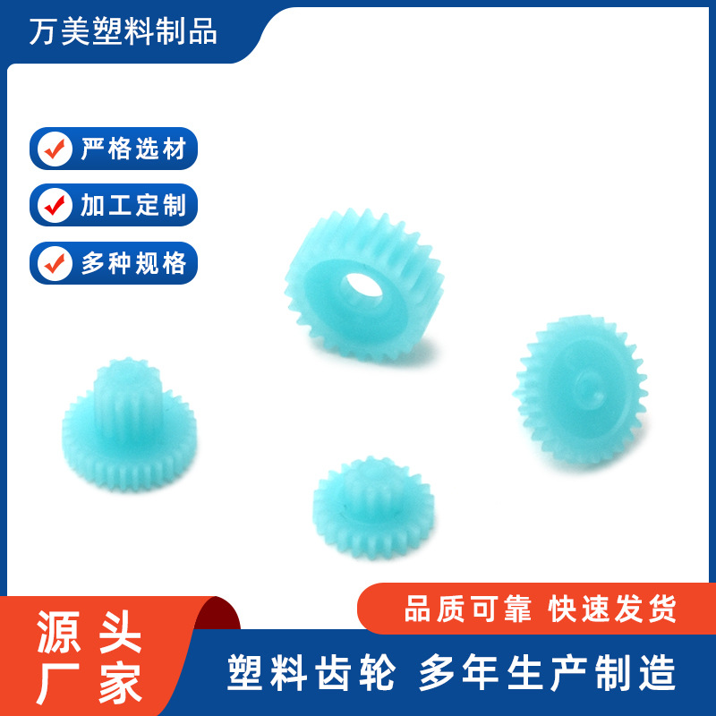 步静电机精密塑料齿轮精密塑胶齿轮行星减速塑胶