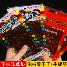 正宗陆草垫泡椒牛板筋 臭干子辣条重庆产麻辣小吃 儿时零食包邮