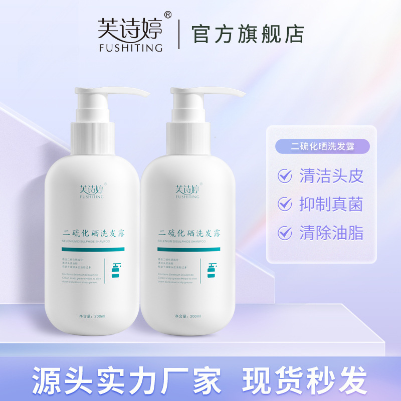 Fu Shiting Selenium Sulfide Shampoo Oil Control Dandruff Antipruritic Soft Shampoo Shampoo Factory Wholesale