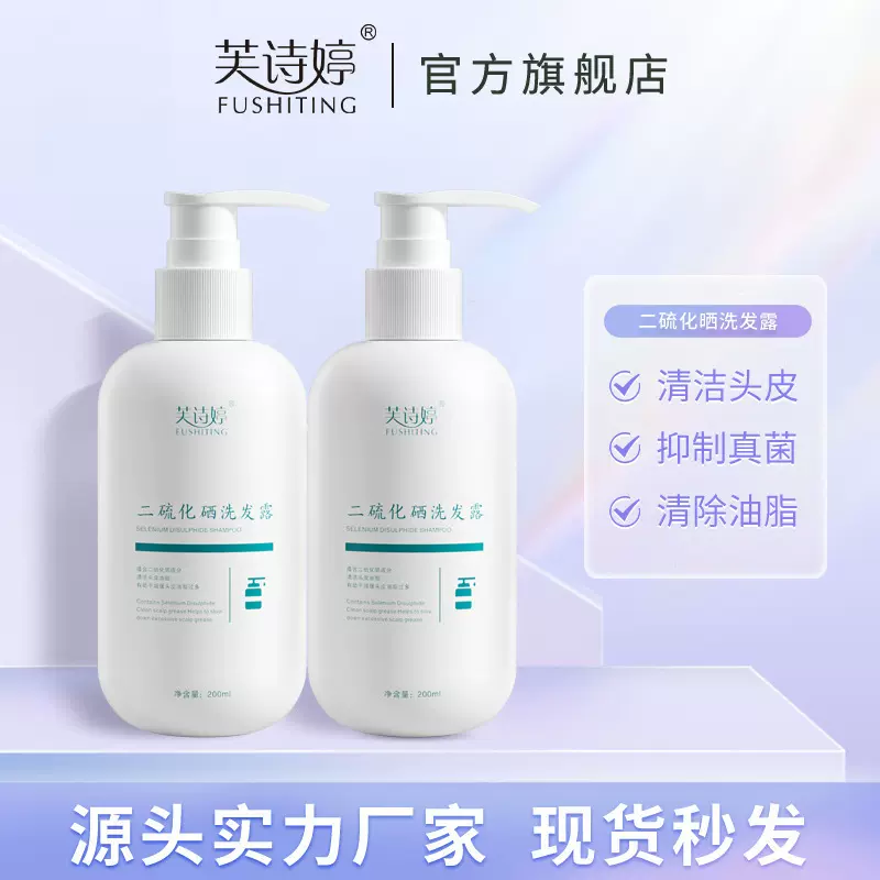 芙诗婷二硫化硒洗发水控油去屑止痒柔顺洗头膏洗发水露厂家批发