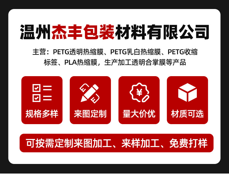 PETG收缩标签_01