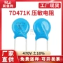 直插压敏470v07d471k电阻