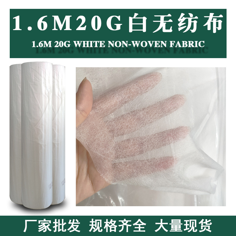 1.6m20gPP无纺布 家居家纺用布防尘收纳包装无纺布面料整卷