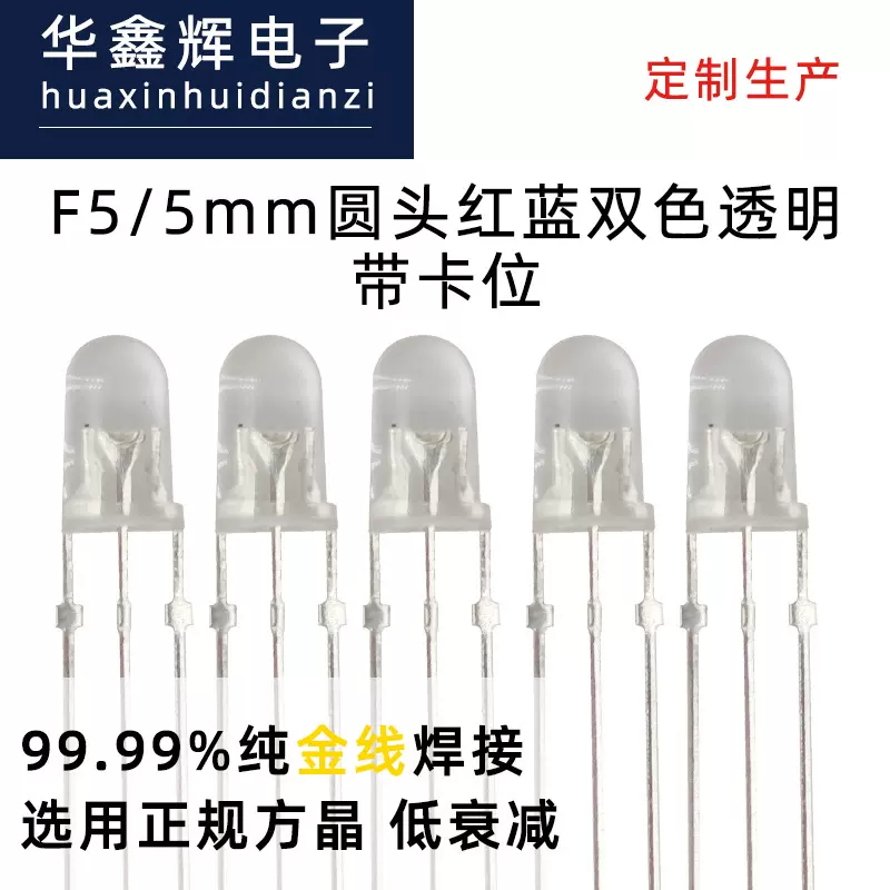 LED灯珠F5/5mm圆头带卡位 红绿 红蓝双色发光二极管直插式封装厂