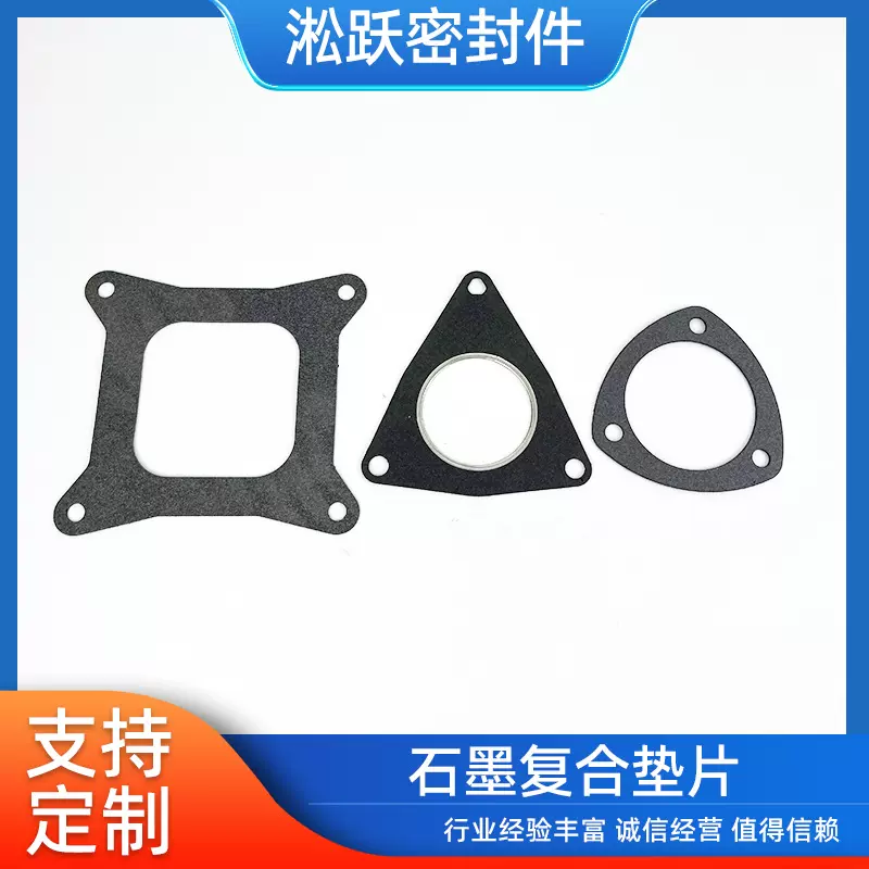厂家供应石墨复合垫片密封盖垫汽油发动机现货批发汽车配件