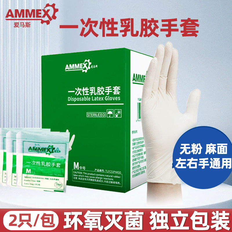 爱马斯一次性乳胶手套麻面无粉无菌灭菌级家用耐磨食品级独立包装