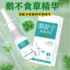 鵝不食草噴劑草本蒼耳子油鼻塞通氣流涕干癢濞炎急性慢性鼻竇噴劑