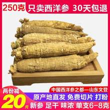 正宗文登西洋参段整枝正品花旗参山东威海散装根支切小片含250克