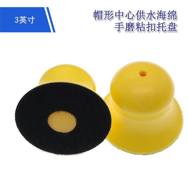 3寸手动打磨抛光盘自粘砂纸手托磨盘汽车清洁打磨盘手动抛光工具