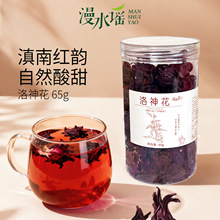 漫水谣洛神花干云南玫瑰茄中药材泡水养生干花花茶商用批发冲饮