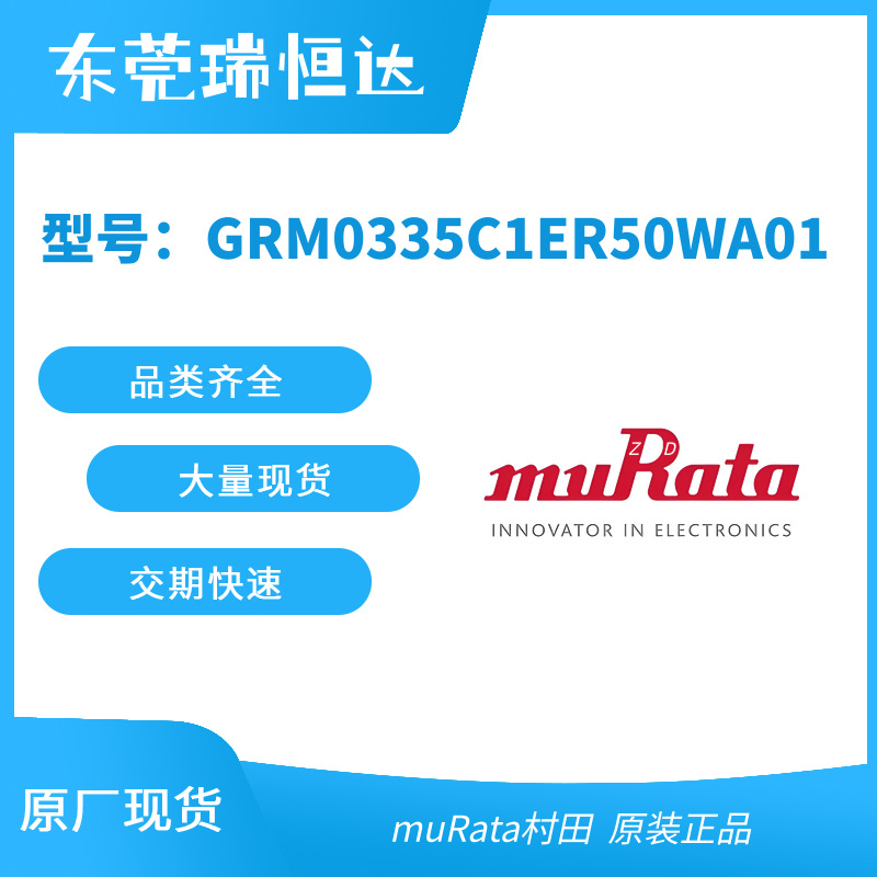 muRata村田 GRM0335C1ER50WA01 GRM0335C1ER60WA01 GRM0335C1ER70