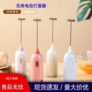 Household Wireless Milk Stirring Stick Small Baking Tool Milk Frother Kitchen Handheld Electric Egg Beater