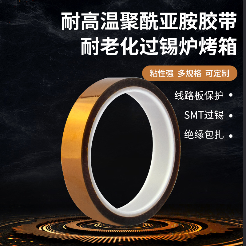 中温金手指胶带2CM线路电池包扎防焊耐热手机维修绝缘聚酰亚胺