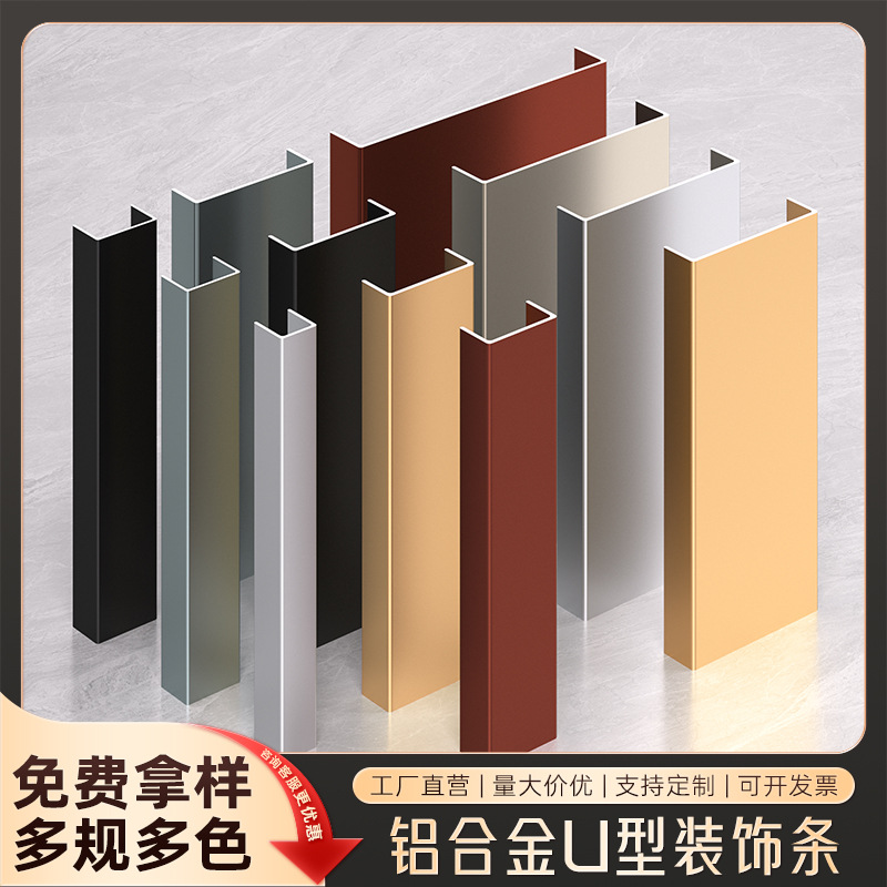 铝合金u型槽收边条地板U型包边凹槽封边扣条背景板装饰条瓷砖收口