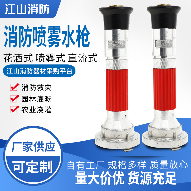 多功能喷头2寸2.5寸开花喷雾直流水枪花洒加厚高压50消防水枪头65