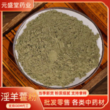 食品级淫羊藿粉现货甘肃优质淫羊藿粉末厂家现货量大价优淫羊藿粉