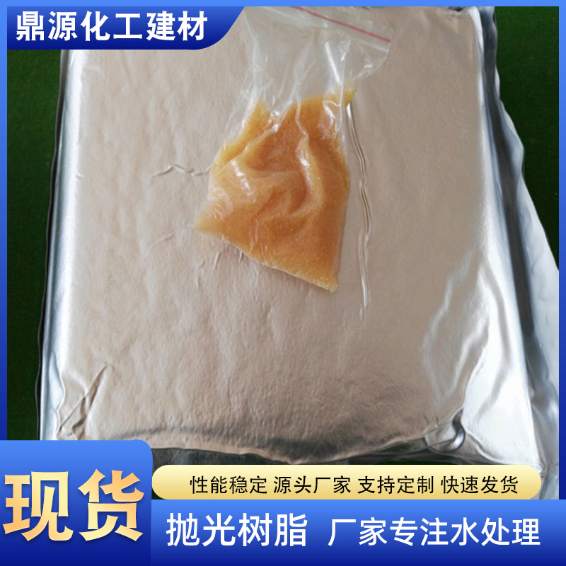 纯水制备抛光树脂批发慢走丝线切割树脂实验室超纯水离子交换树脂