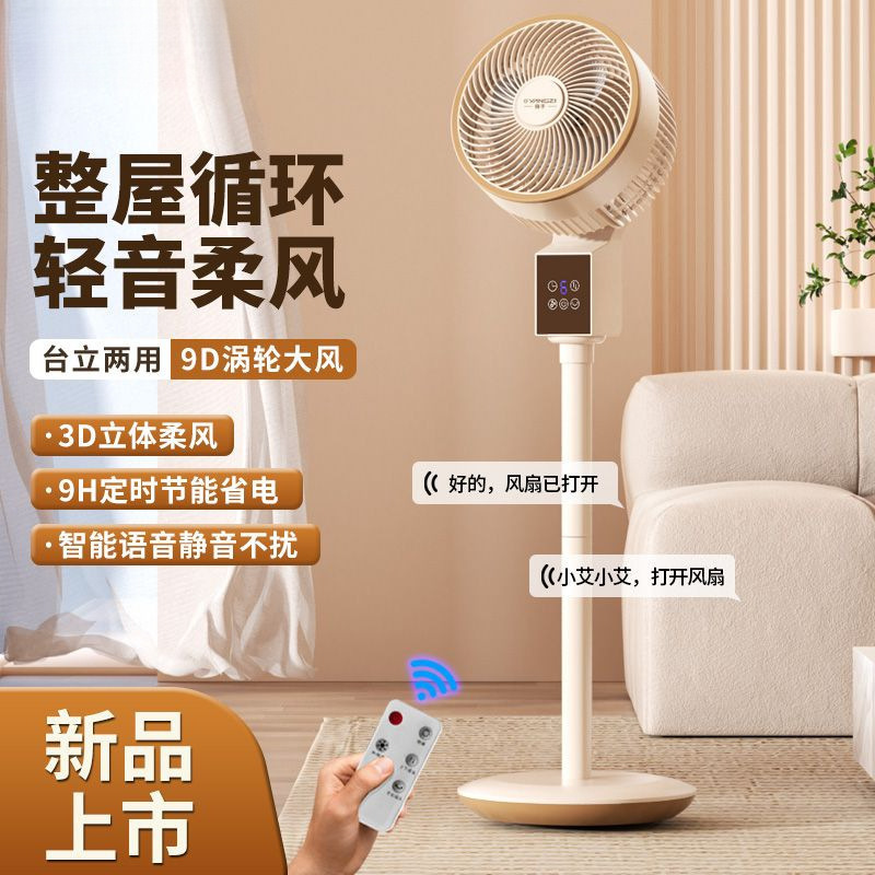 Air Circulation Fan, High Wind, Intelligent Voice Fan, Floor-Standing Electric Fan, Household Voice-Controlled Mini Fan