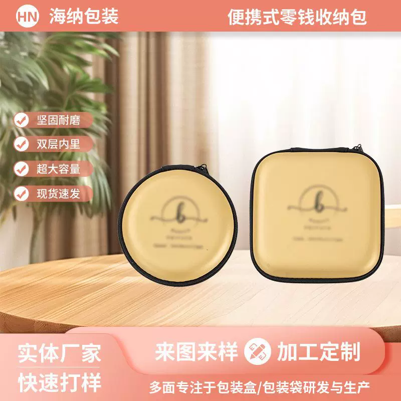 乳贴收纳盒  eva包  EVA圆形硬壳抗压数据线蓝牙耳机便携耳机包