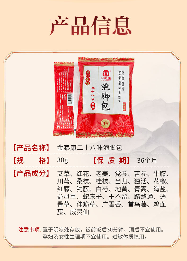 Jintaikang 28 Herb Foot Soak Pack Mugwort Foot Bath for Damp Cold Warm Feet 30g Sachet in use