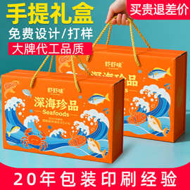 海鲜礼盒包装盒定制彩盒印刷水果手提瓦楞盒纸盒大闸蟹礼品盒定做