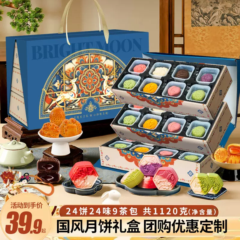 中秋月饼礼盒广式蛋黄莲蓉奶黄流心月饼国风礼盒装团购送礼送长辈