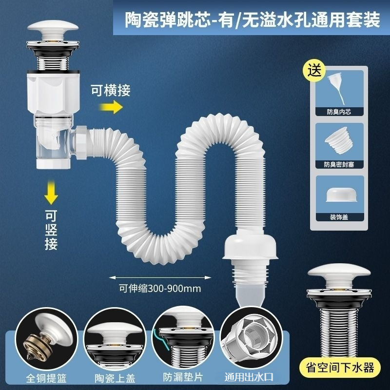 横縦汎用洗面器下水管面洗面器下水管防臭排水管道台手池漏水プラグ部品|undefined