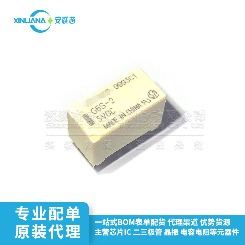 继电器G6S-2-DC5V 24VDC微小型信号继电器两开两闭8脚2A 全新原装|ms