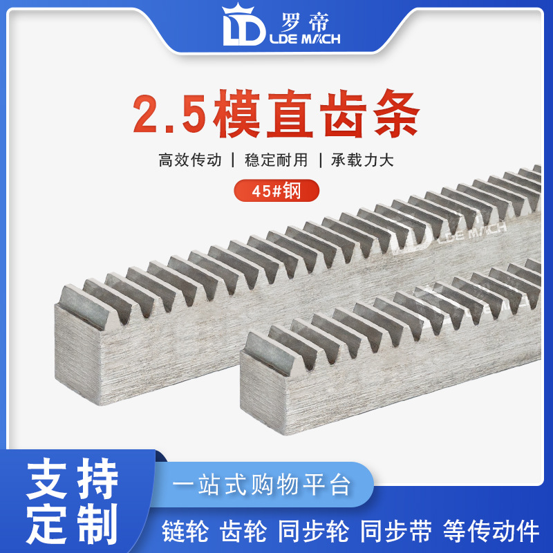 正齿条2.5模/2.5M 45#钢方齿条1米/1.5米/2米可配2.5模齿轮直齿条