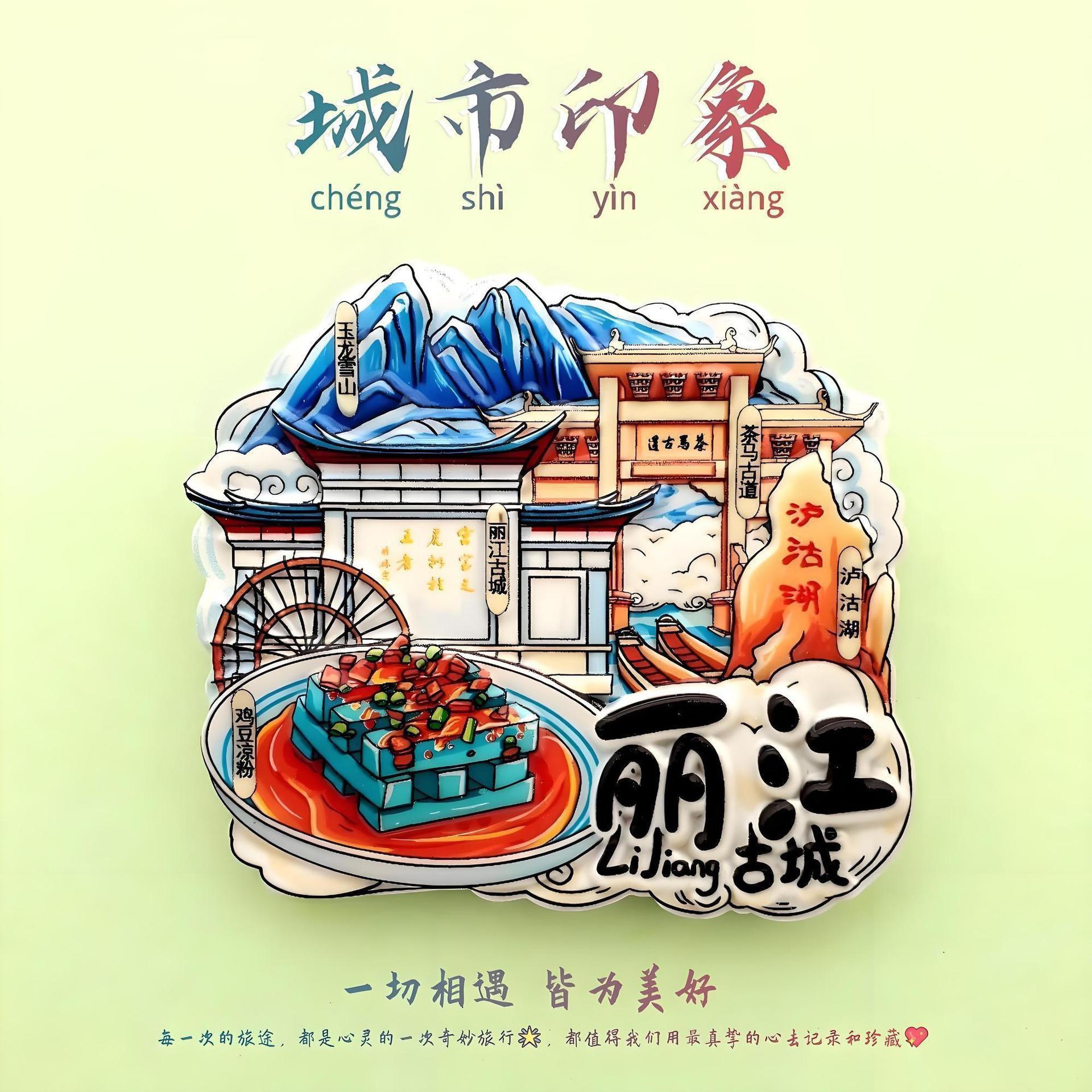 丽江