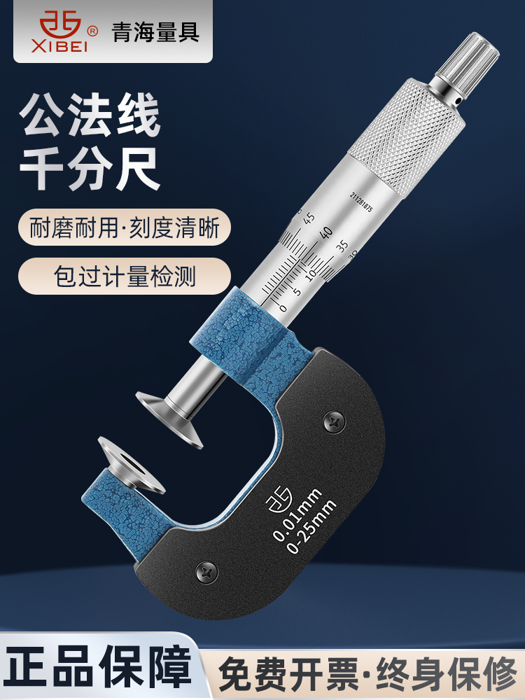 青海齿轮公法线千分尺直径式蝶形圆盘千分尺0-25-50-75-100mm