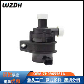 7H0965561适用于大众奥迪电子辅助水泵7H0965561A辅助循环水泵