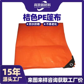 其他塑料篷布;防雨布;工业用篷布