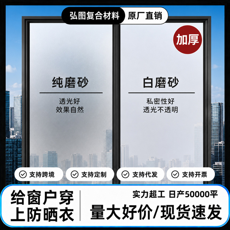 Custom Frosted Glass Film for Living Room and Bathroom, Light-Transmitting but Not See-Through, Window Privacy Film, Privacy Blackout Glass Sticker