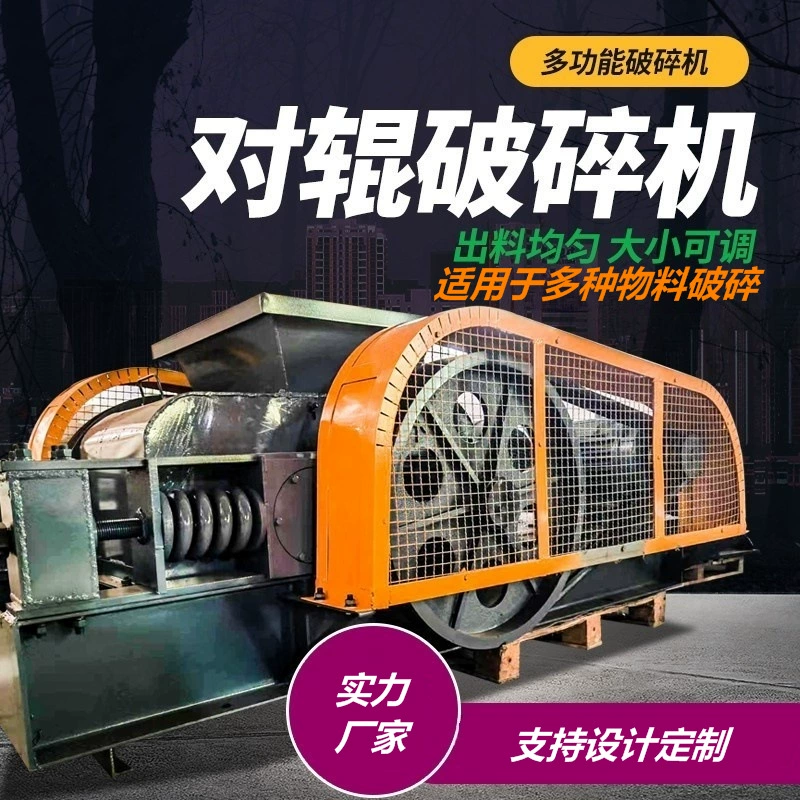 Малая двухвалковая дробилка