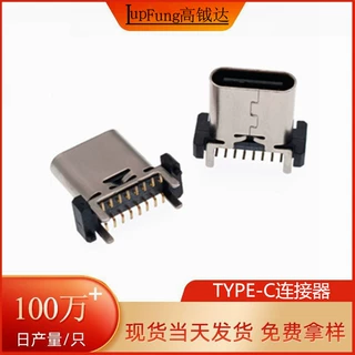 TYPE-C-31-D-15 TYPE-C母座16P立式插件立式贴片连接器厂家10.0高