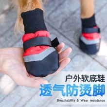 狗狗鞋子中型大型犬拉布拉多金毛防不掉脚夏季宠物狗脚套透气