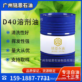 D40轻质白油溶剂油工业清洗剂多用途溶剂除锈剂除油剂