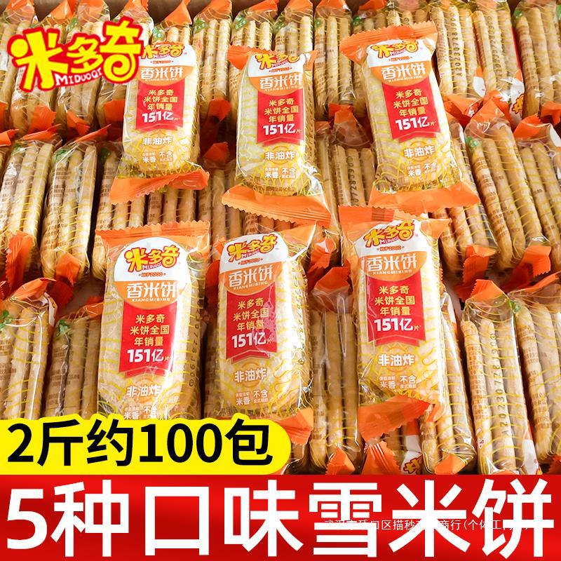 饼小吃散装零食大礼包仙贝米多奇膨化饼干雪饼休闲食品办公室香米