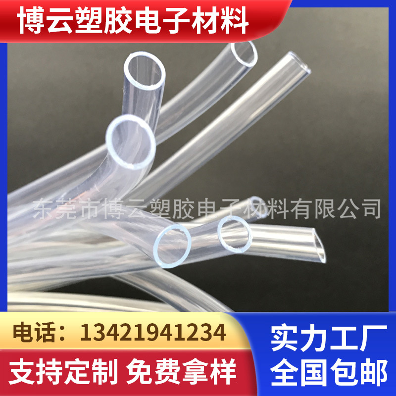 厂家直销 环保透明 无味无毒 食品级 医用级 平水管 PVC软管水管