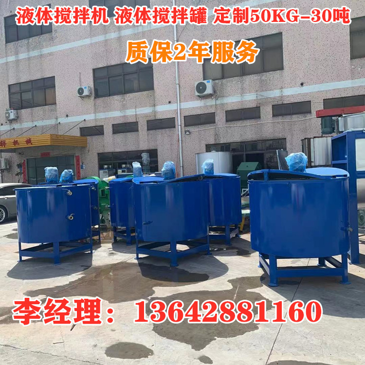 AAAA胶水搅拌机厂家  液体搅拌罐厂家  加热液体搅拌罐液体搅拌机