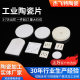 Ceramic sheet electronic thermal insulation ceramic gasket alumina ceramic liner alumina industrial ceramic sheet