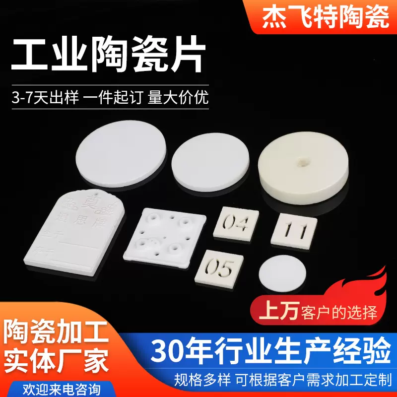 陶瓷片电子导热绝缘陶瓷垫片氧化铝陶瓷衬板氧化铝工业陶瓷片