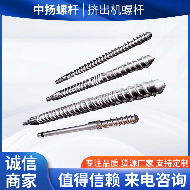 浙江中扬 单螺杆挤出机螺杆机筒 38CrMoAlA挤出机单螺杆合金材质