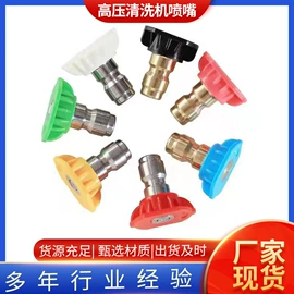 喷嘴、喷头;洗车接头;接头