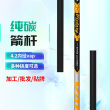 弓箭箭杆4.2mm内径纯碳箭杆vap千三直度射准箭反曲复合用