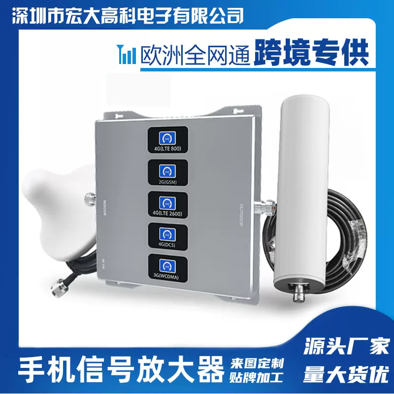 亚马逊热卖 GSM/WCDMA/LTE 4G5G 室内信号增强接收手机信号放大器