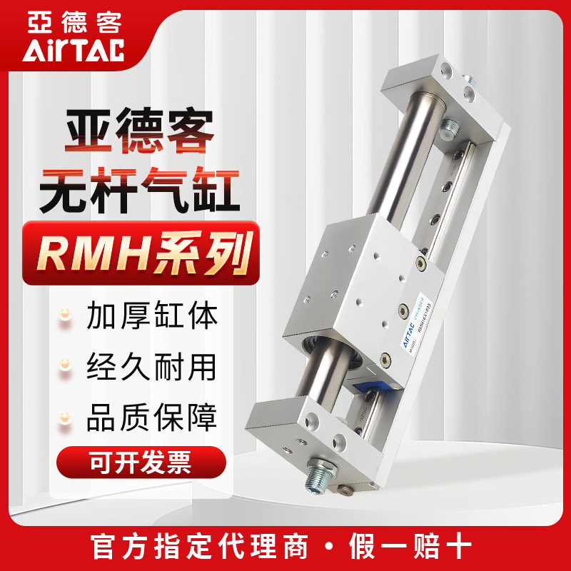 原装亚德客气动磁耦式无杆气缸 RMH10X50X100X150X200X250X300S