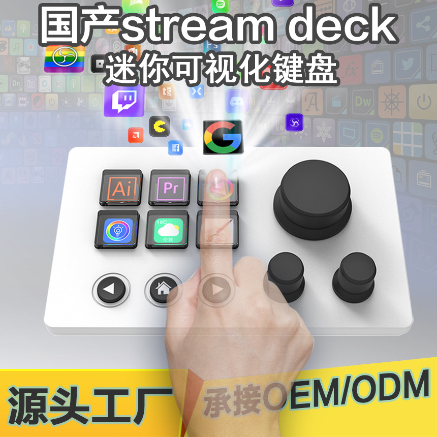 设计师小键盘三旋钮客制化机械键盘 自定义stream control deck