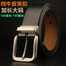男士牛皮腰带 针扣大码加长皮带 夹扣男式牛皮特长加大加长皮带